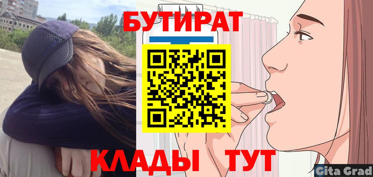 Бутират  Бутират вода  Вход с VPN  Волжск 
