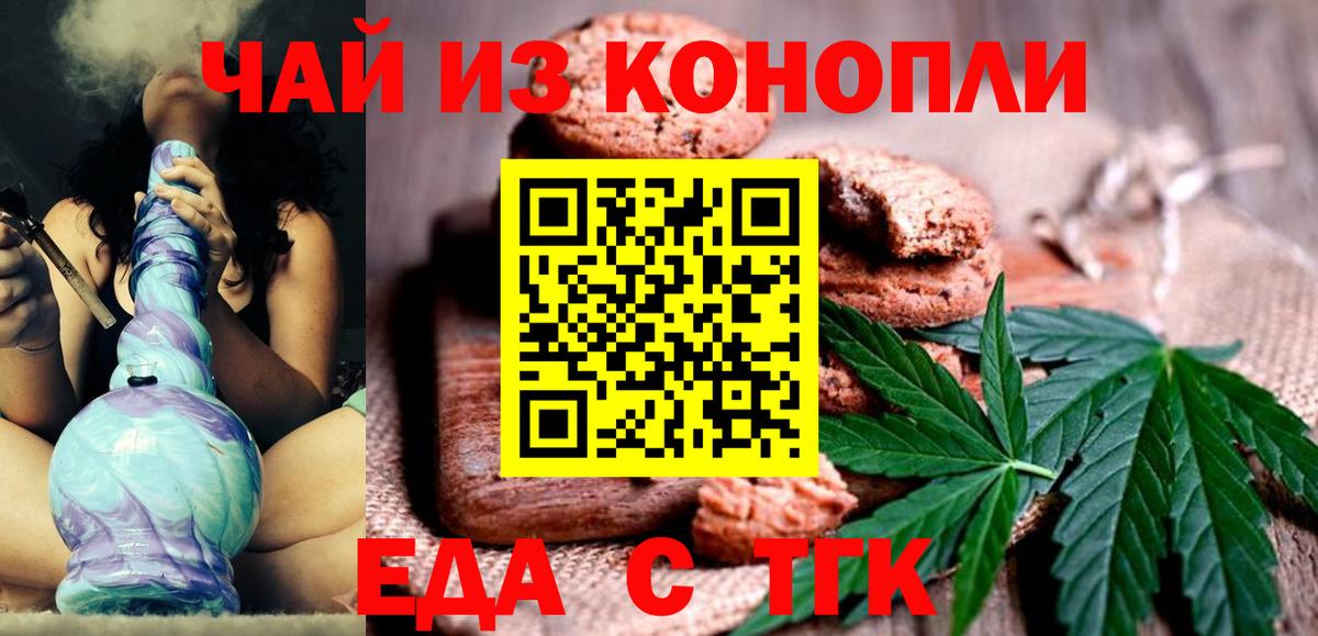 Cannafood марихуана Волжск