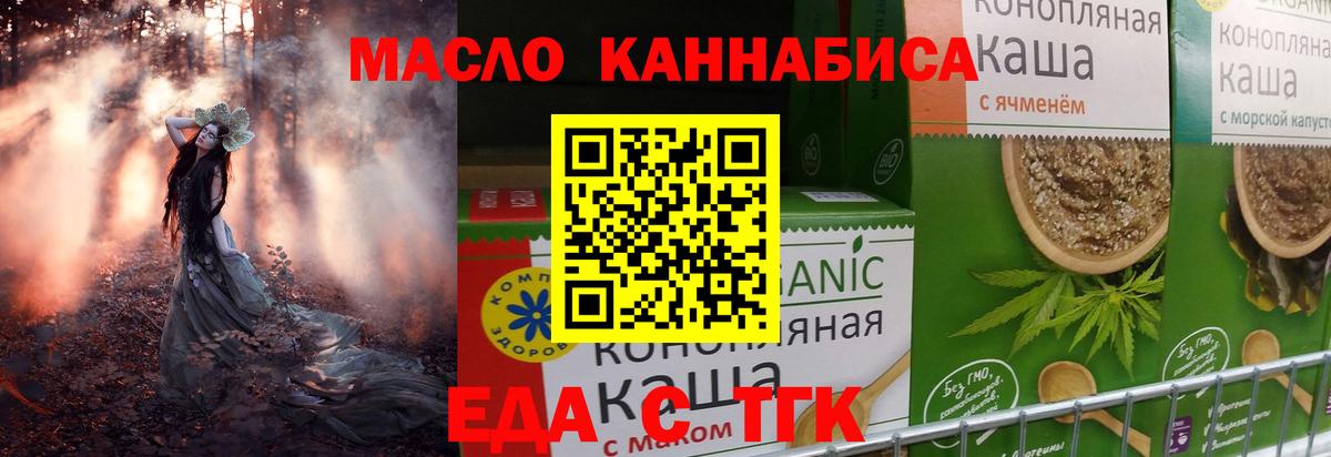 Еда ТГК марихуана  Волжск 