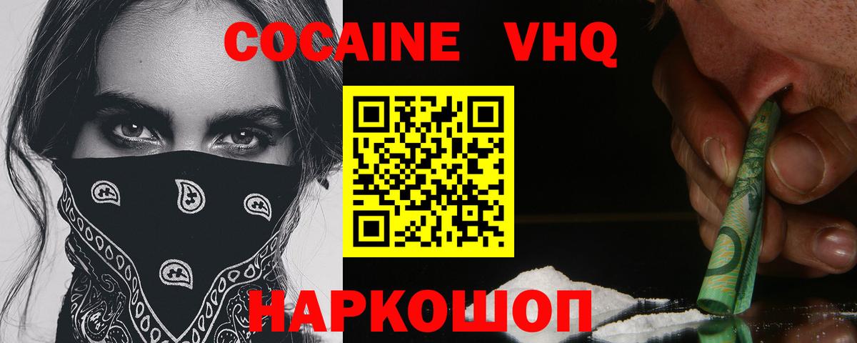 COCAIN VHQ Волжск