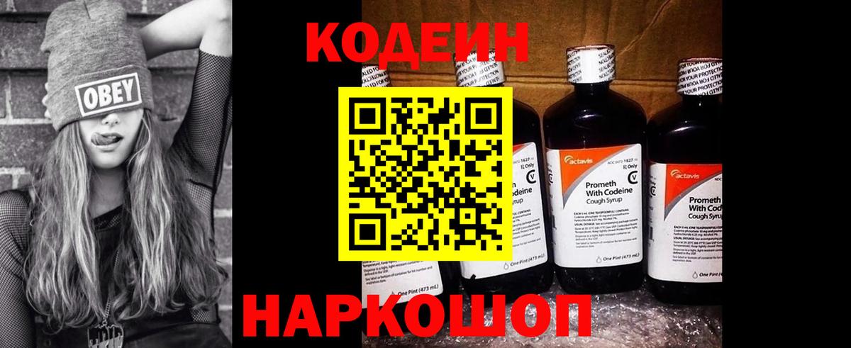 Кодеиновый сироп Lean напиток Lean (лин) Волжск