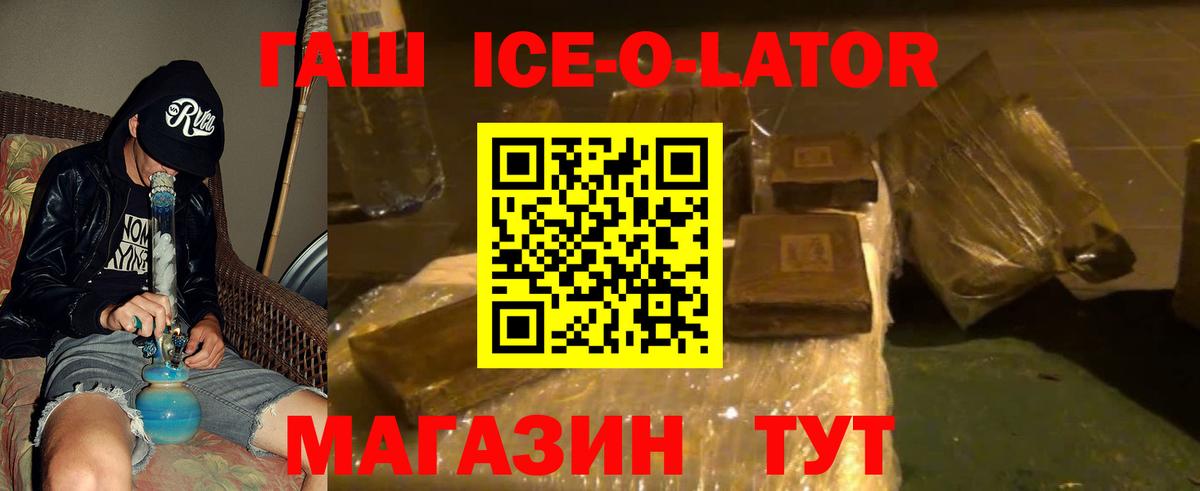 Гашиш Ice-O-Lator Волжск
