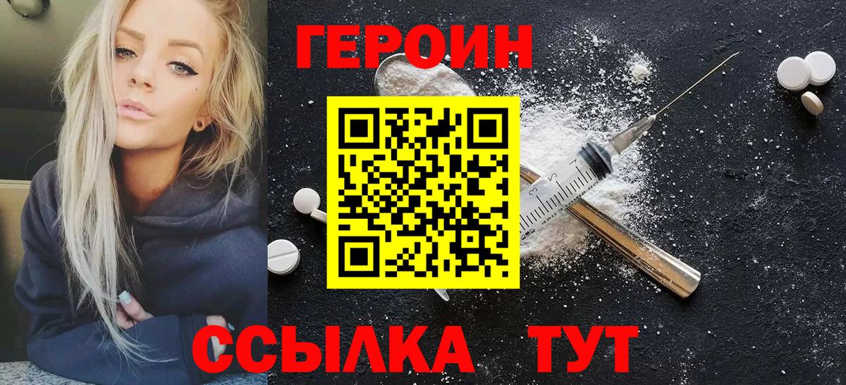 Героин  Волжск  ГЕРОИН белый 