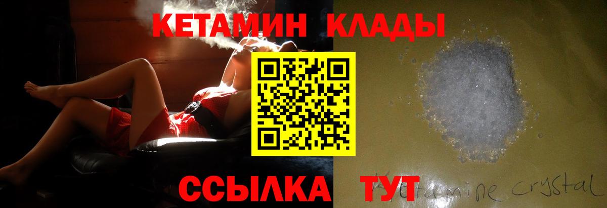 Кетамин VHQ  Волжск 