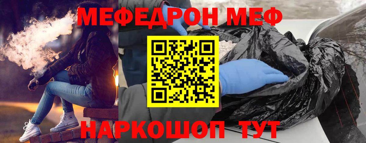 Мефедрон кристаллы Волжск