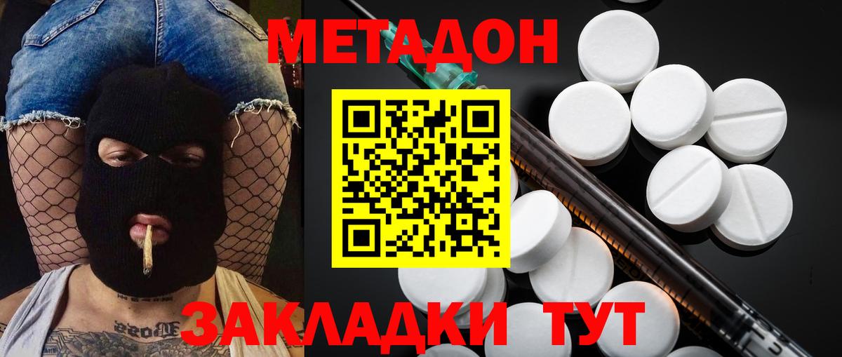 Метадон methadone  МЕТАДОН кристалл  mega ССЫЛКА  Вход с VPN  Волжск 